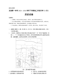 云南省玉溪第一中学2023-2024学年高二下学期3月月考历史试题