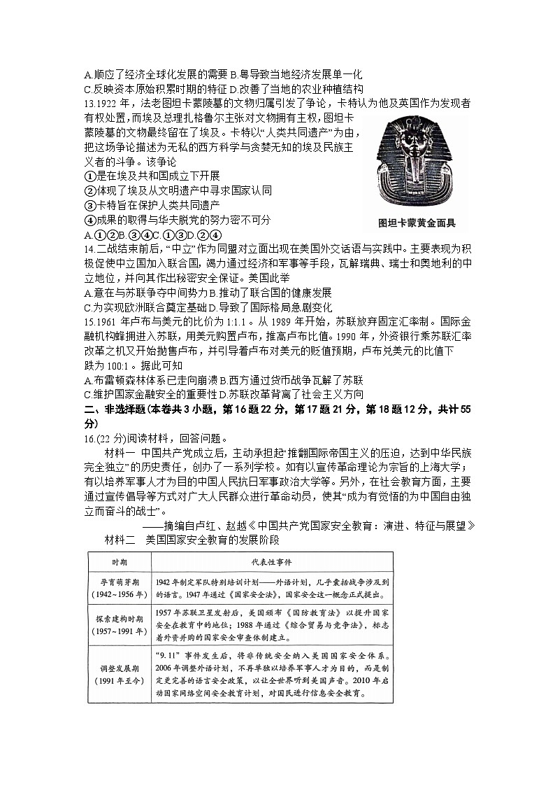 重庆市第一中学校2023-2024学年高三下学期3月月考历史试题第3页