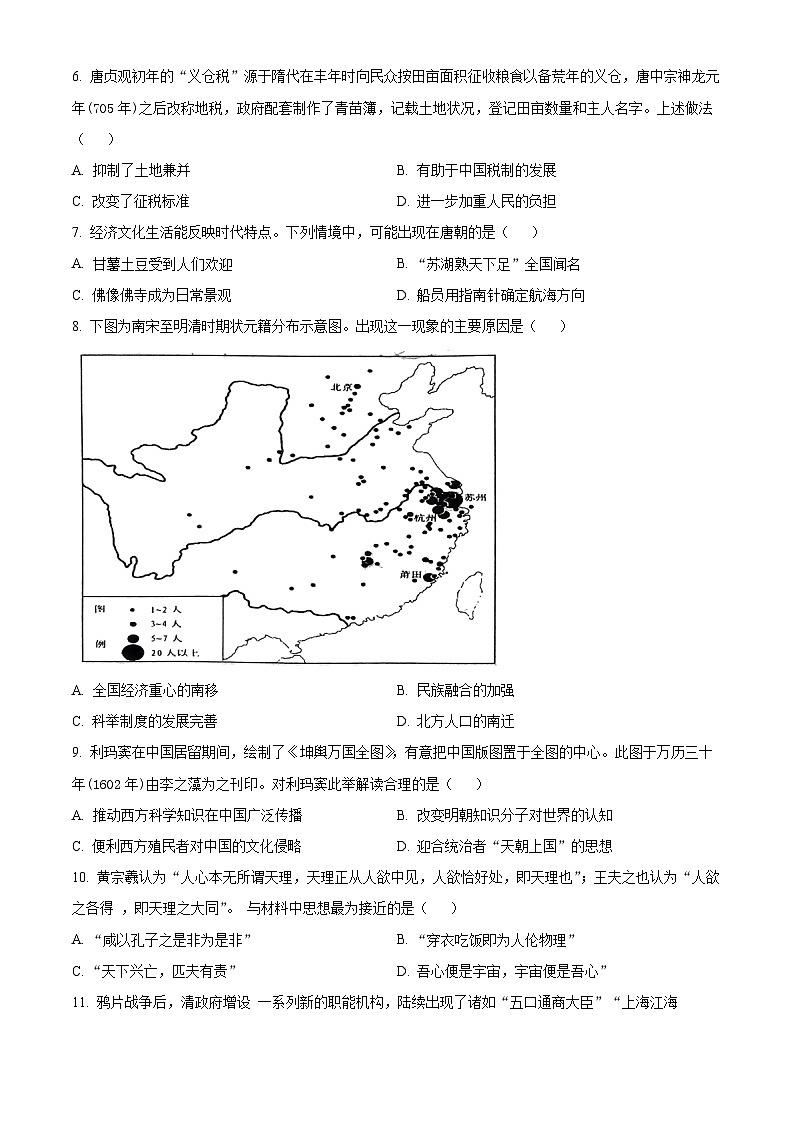 广西壮族自治区桂林市2023-2024学年高一上学期期末质量检测历史试题（原卷版+解析版）02