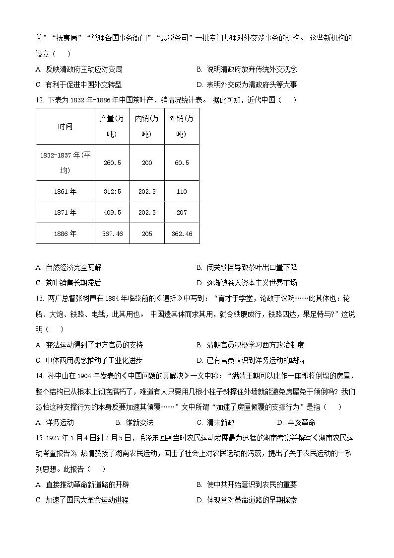 广西壮族自治区桂林市2023-2024学年高一上学期期末质量检测历史试题（原卷版+解析版）03