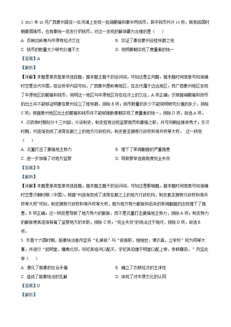 广西壮族自治区桂林市2023-2024学年高一上学期期末质量检测历史试题（原卷版+解析版）02