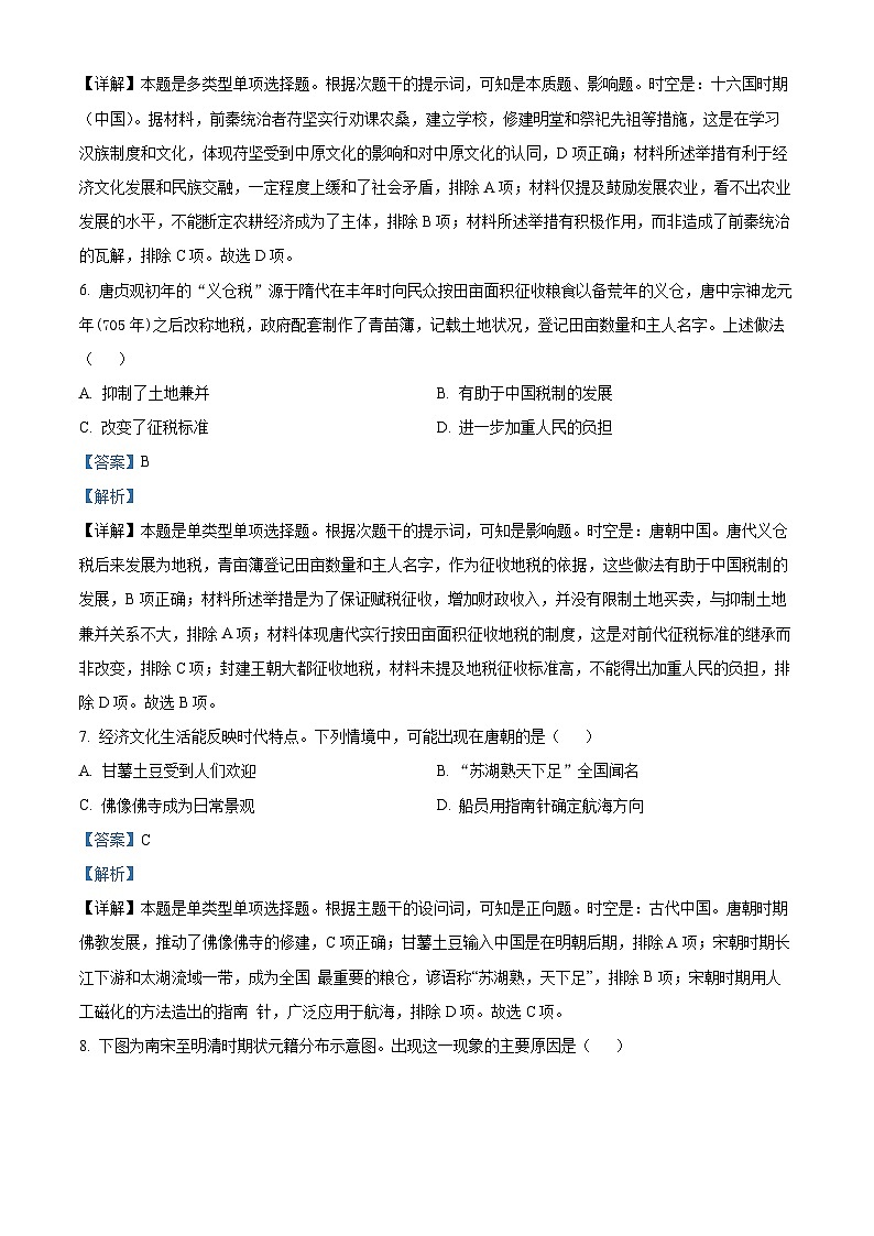 广西壮族自治区桂林市2023-2024学年高一上学期期末质量检测历史试题（原卷版+解析版）03