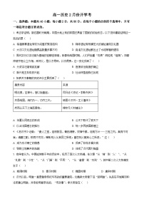 河北省唐山市第五中学2023-2024学年高一下学期开学考试历史试题（原卷版+解析版）