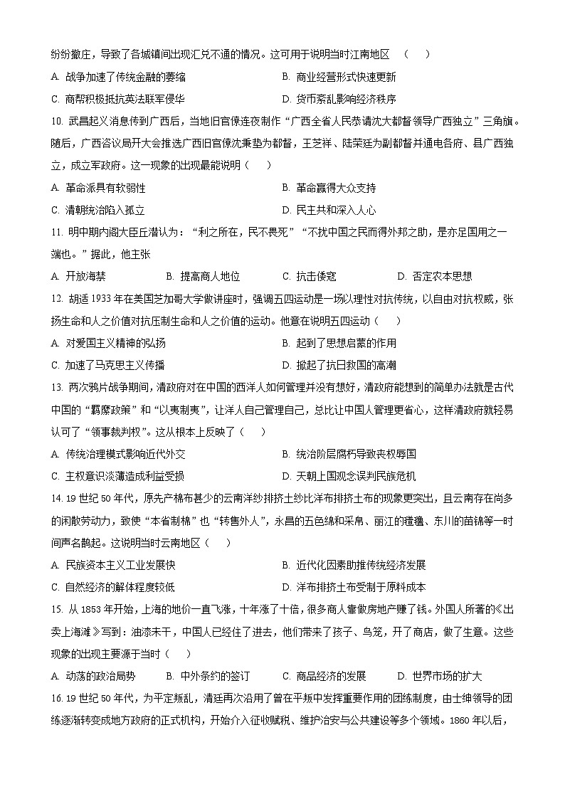 精品解析：河南省郑州航空港区辰林高级中学2023-2024学年高一下学期开学考试历史试题（原卷版）第3页
