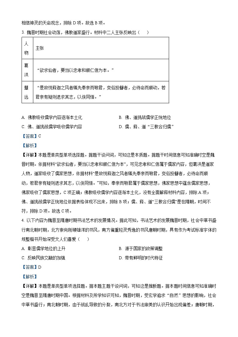 精品解析：河南省郑州航空港区辰林高级中学2023-2024学年高一下学期开学考试历史试题（解析版）第2页