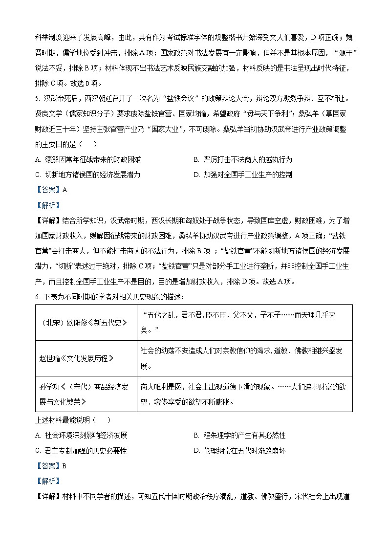 精品解析：河南省郑州航空港区辰林高级中学2023-2024学年高一下学期开学考试历史试题（解析版）第3页