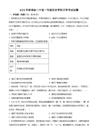 江西省瑞金第二中学2023-2024学年高一下学期开学考试历史试题（原卷版+解析版）