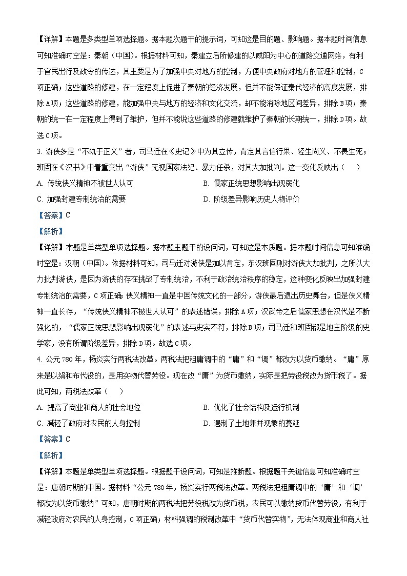 江西省瑞金第二中学2023-2024学年高一下学期开学考试历史试题（原卷版+解析版）02