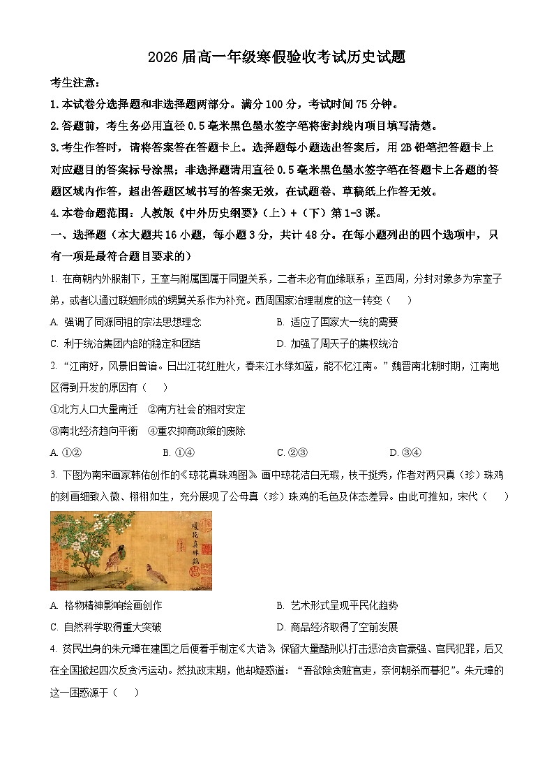 辽宁省本溪市第一中学2023-2024学年高一下学期寒假验收考试（开学）历史试题（原卷版+解析版）01