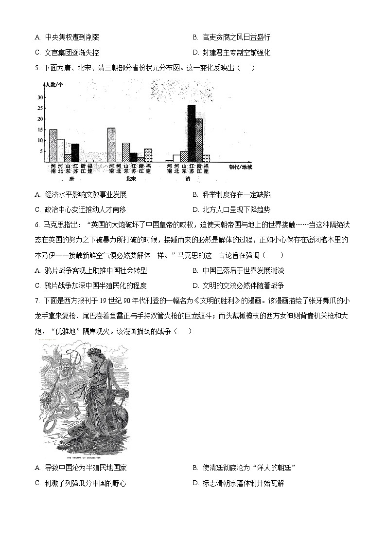 辽宁省本溪市第一中学2023-2024学年高一下学期寒假验收考试（开学）历史试题（原卷版+解析版）02