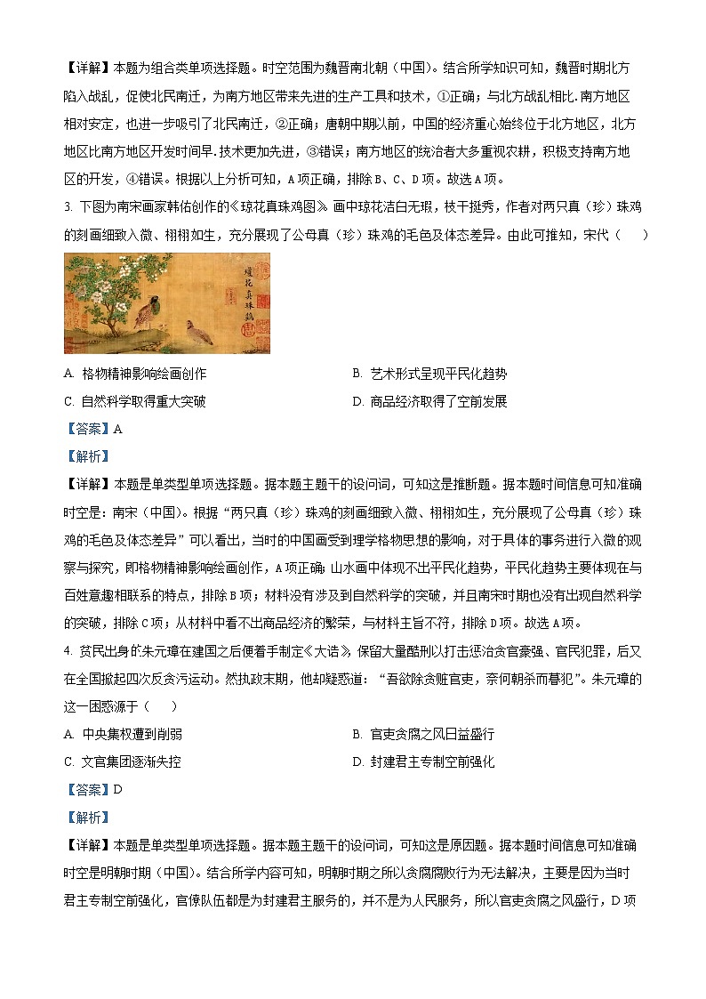 辽宁省本溪市第一中学2023-2024学年高一下学期寒假验收考试（开学）历史试题（原卷版+解析版）02