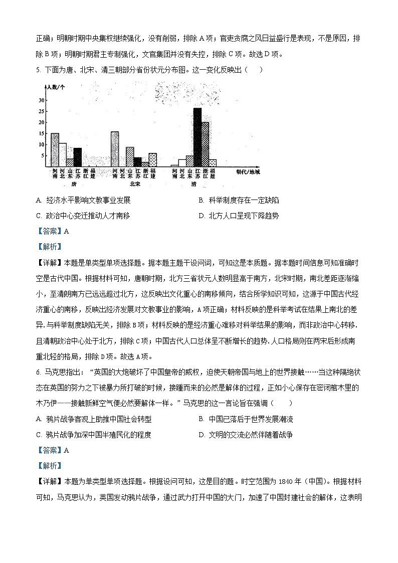 辽宁省本溪市第一中学2023-2024学年高一下学期寒假验收考试（开学）历史试题（原卷版+解析版）03