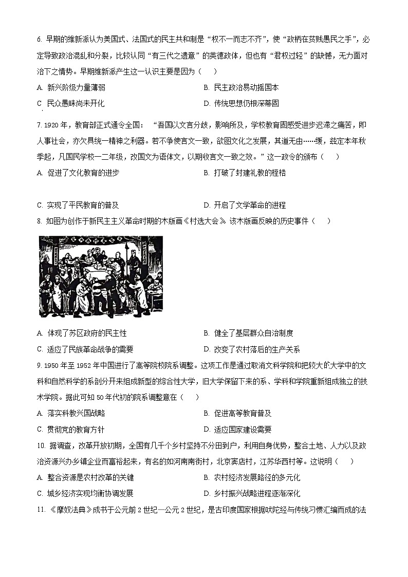 2024届重庆市（康德卷）普通高等学校招生全国统一考试高考模拟调研卷（三）历史试卷02