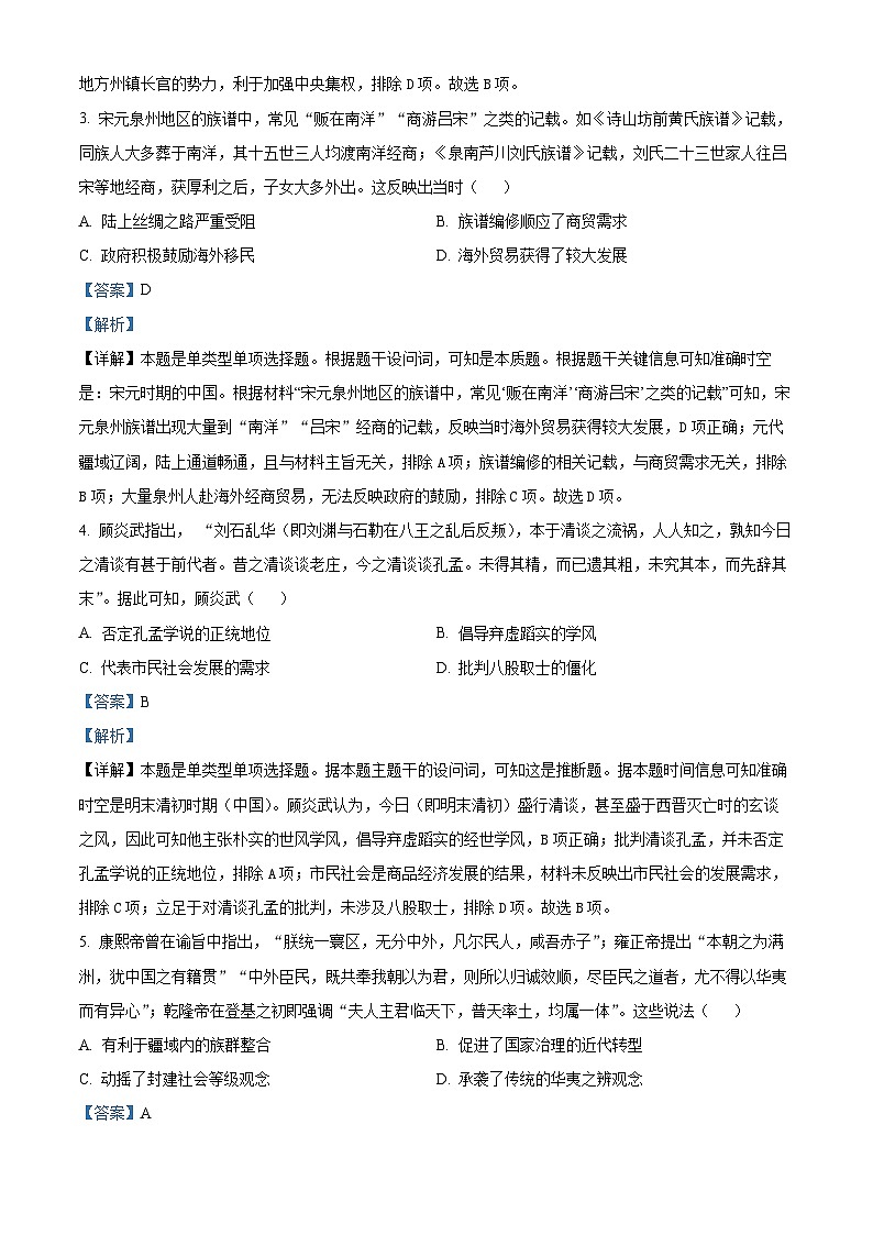 2024届重庆市（康德卷）普通高等学校招生全国统一考试高考模拟调研卷（三）历史试卷02