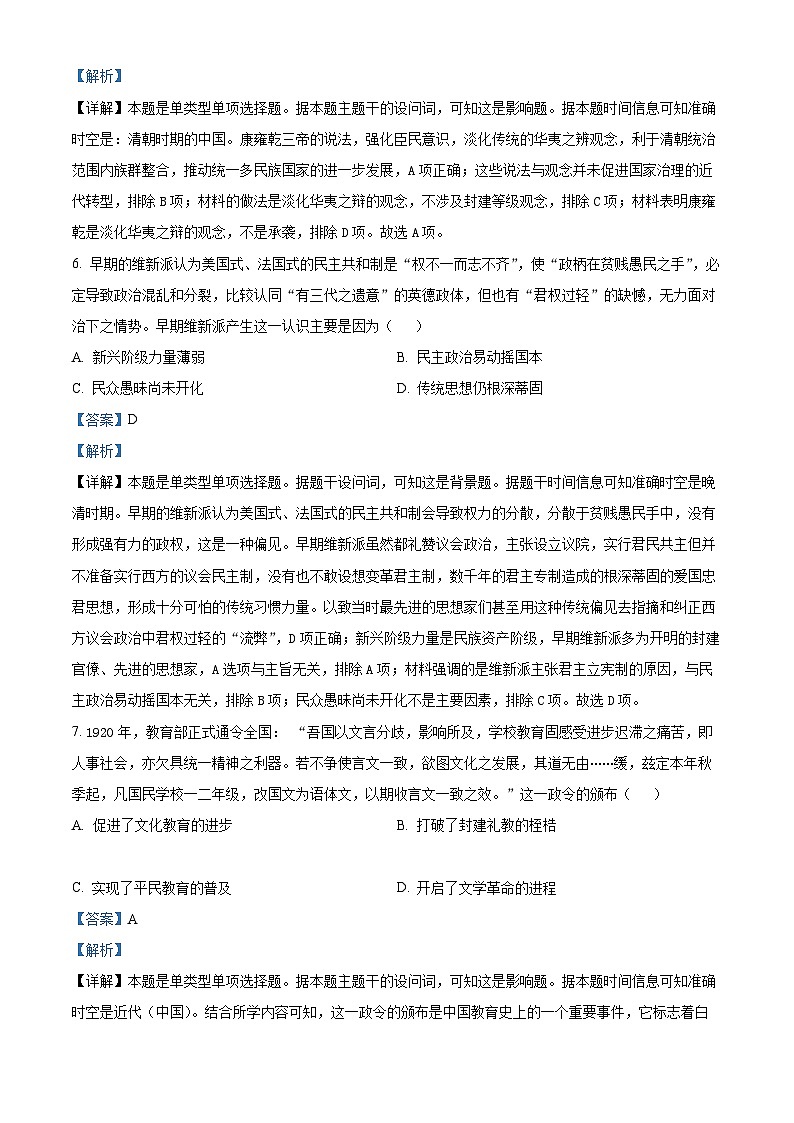 2024届重庆市（康德卷）普通高等学校招生全国统一考试高考模拟调研卷（三）历史试卷03