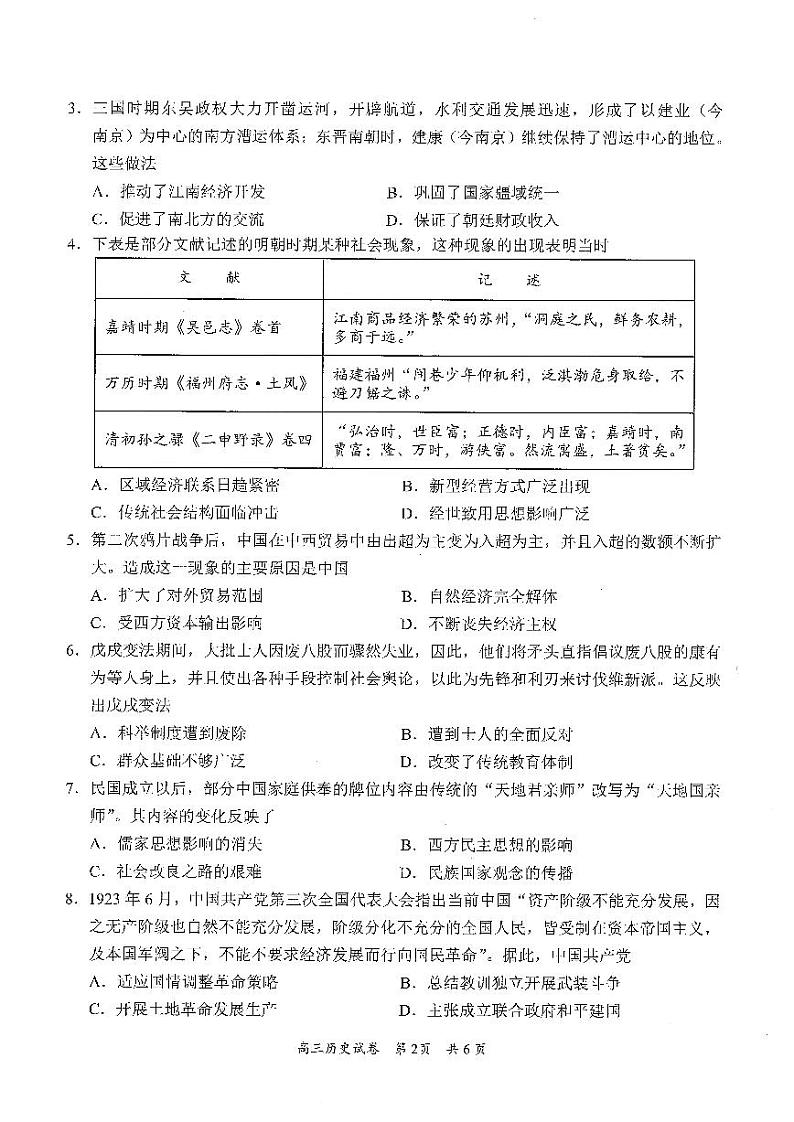 广东省梅州市2023-2024学年高三下学期总复习质检试题（一模）历史第2页