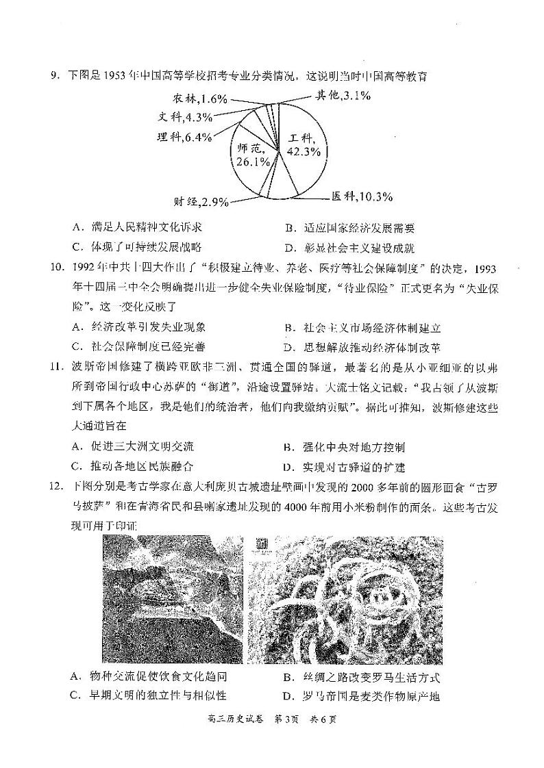 广东省梅州市2023-2024学年高三下学期总复习质检试题（一模）历史第3页