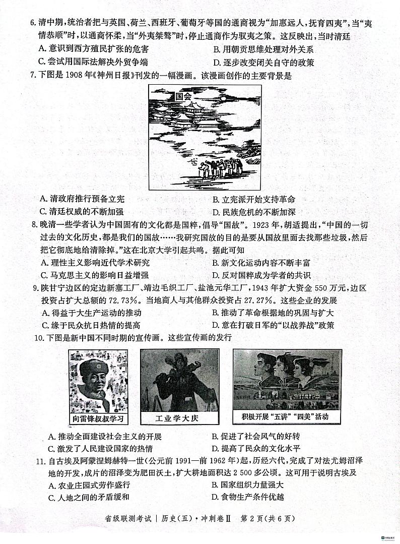 河北省2023-2024学年高三下学期省级联测考试（3月）历史试题第2页