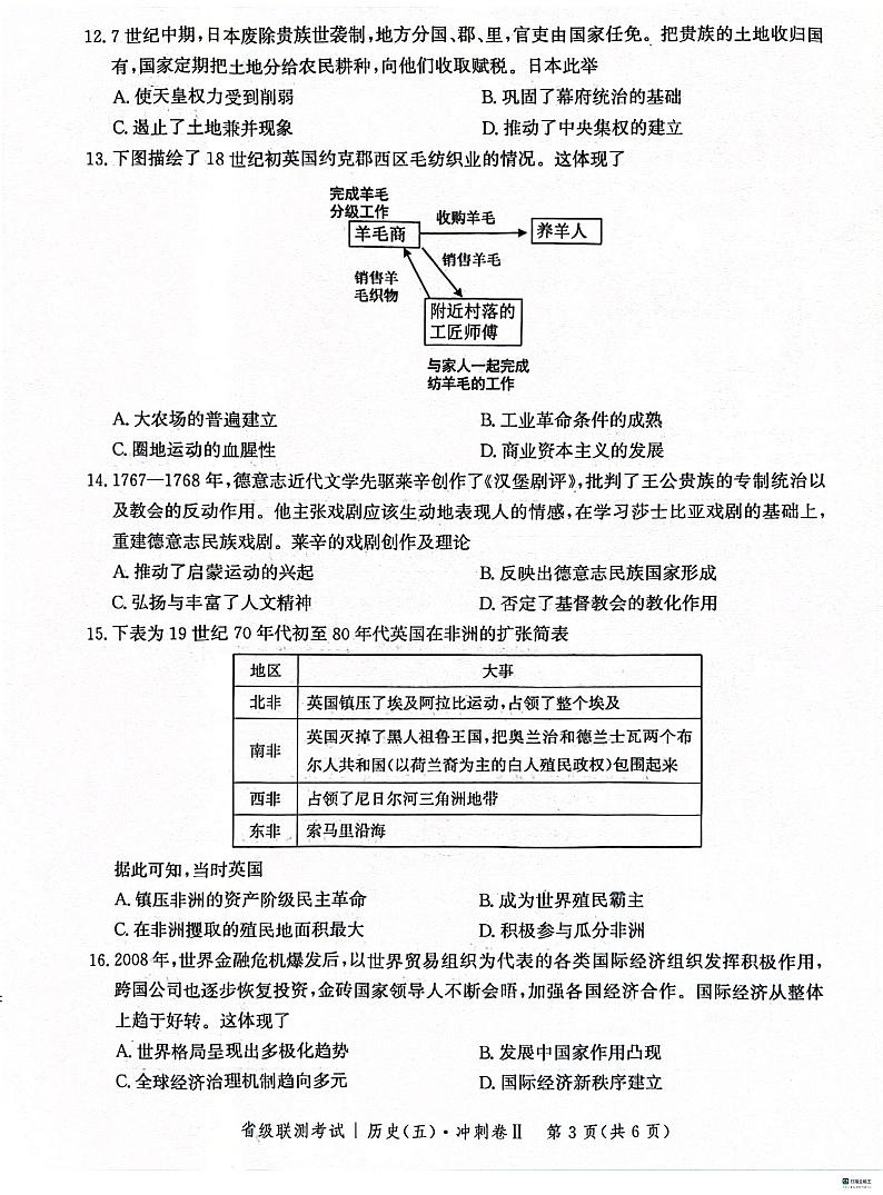 河北省2023-2024学年高三下学期省级联测考试（3月）历史试题第3页