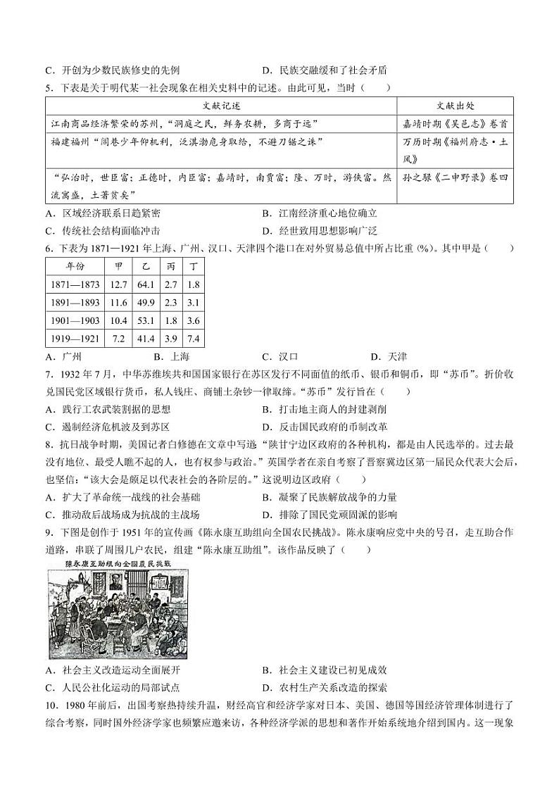 湖南省长沙市雅礼中学2023-2024学年高三下学期月考（七）历史试题无答案02