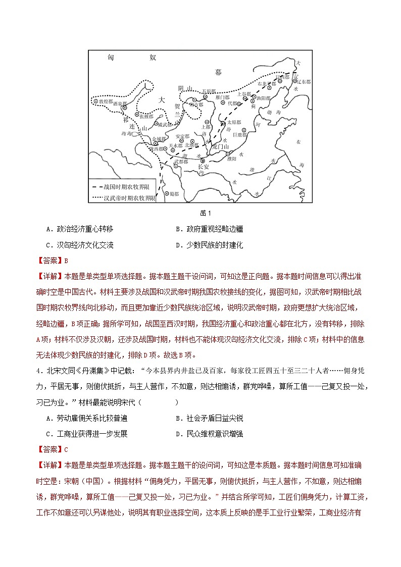 2024年高考历史考前信息必刷卷01（湖北专用） Word版含解析第3页