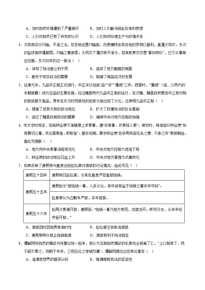 2024年高考历史考前信息必刷卷01（江苏专用）（考试版）第2页