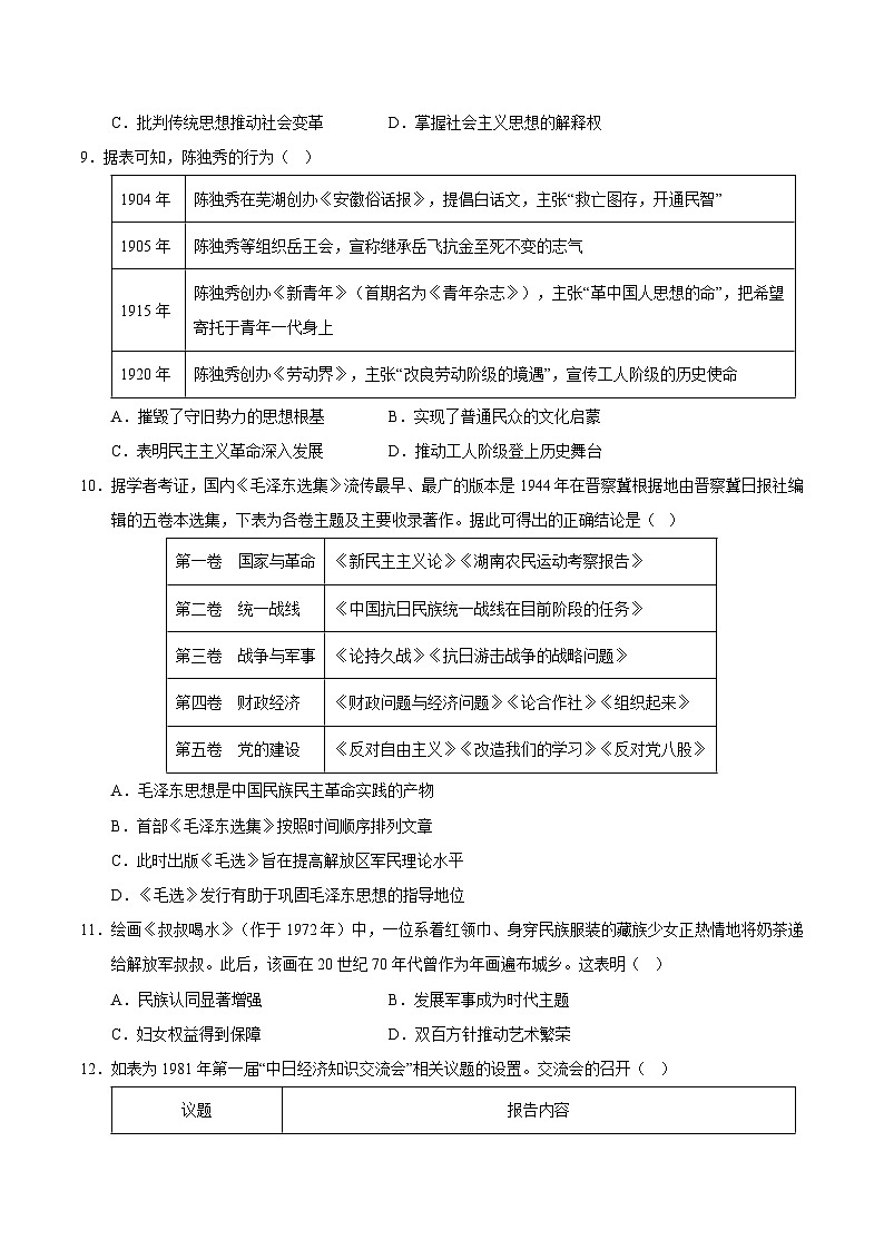 2024年高考历史考前信息必刷卷01（江苏专用）（考试版）第3页