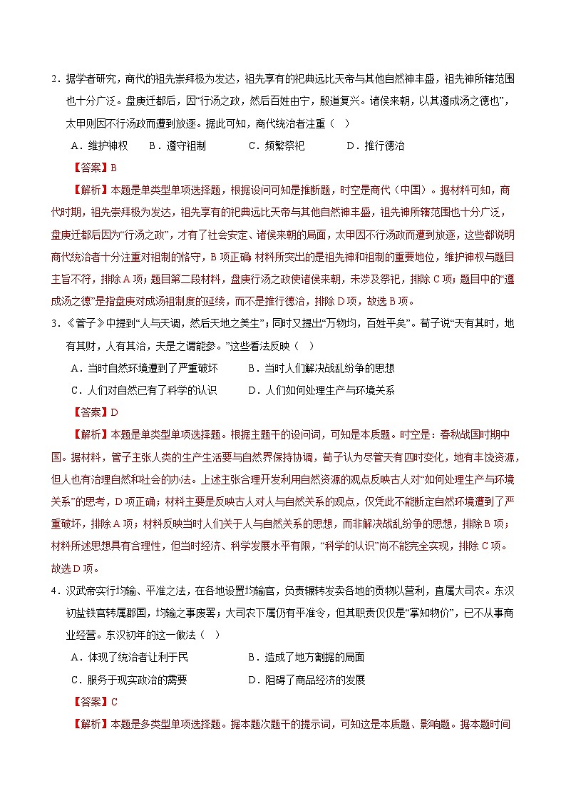 2024年高考历史考前信息必刷卷01（江苏专用） Word版含解析第2页