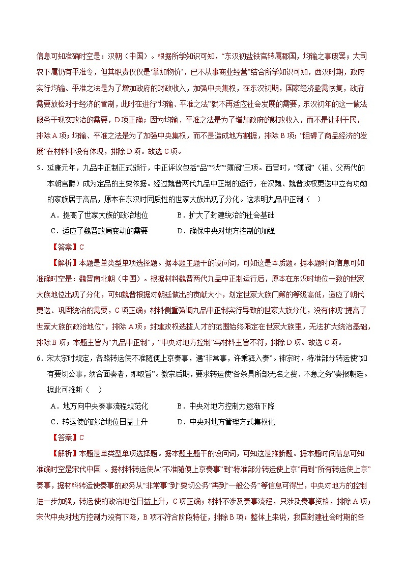 2024年高考历史考前信息必刷卷01（江苏专用） Word版含解析第3页