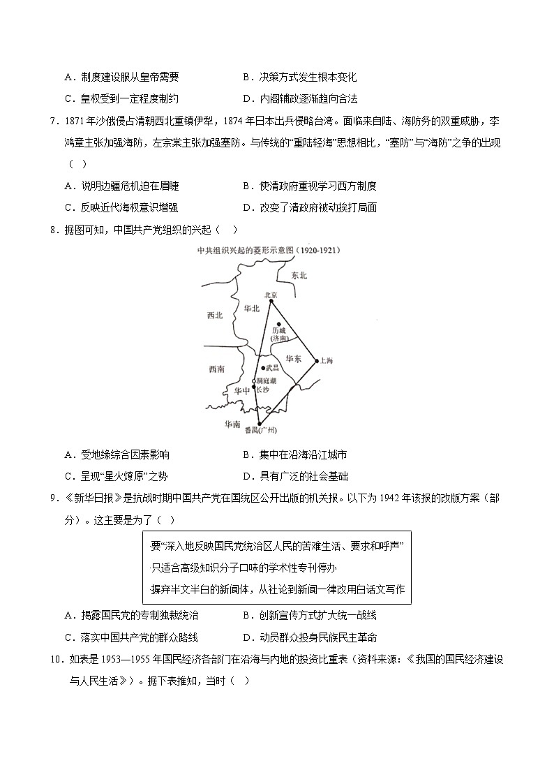 2024年高考历史考前信息必刷卷01（广东专用）（原卷版） 第3页