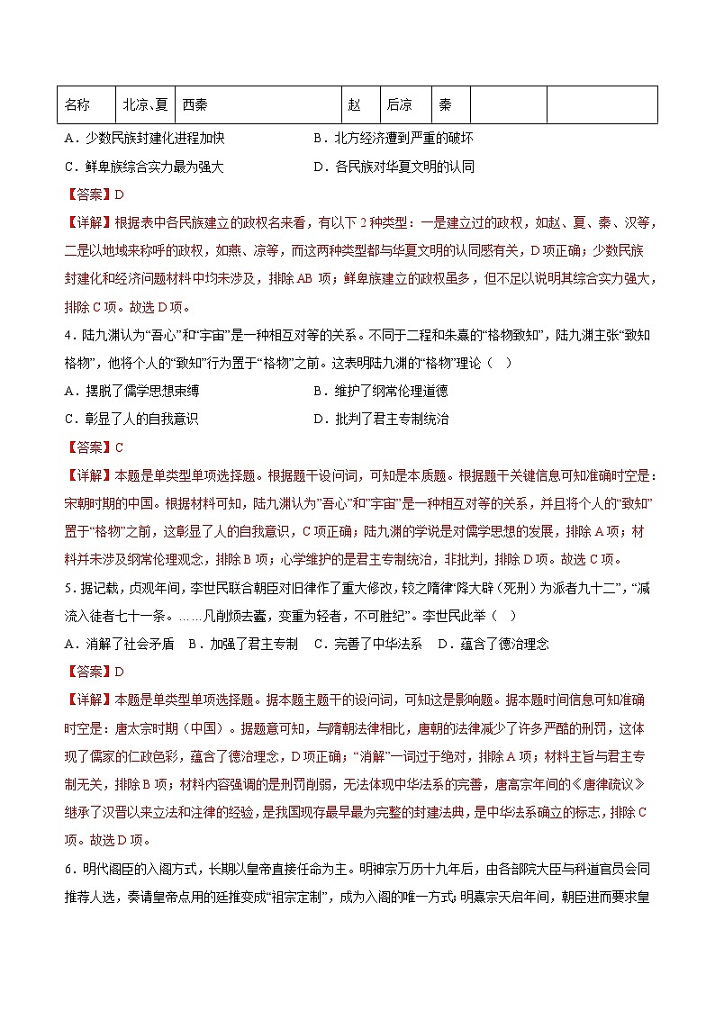 2024年高考历史考前信息必刷卷01（广东专用） Word版含解析第3页