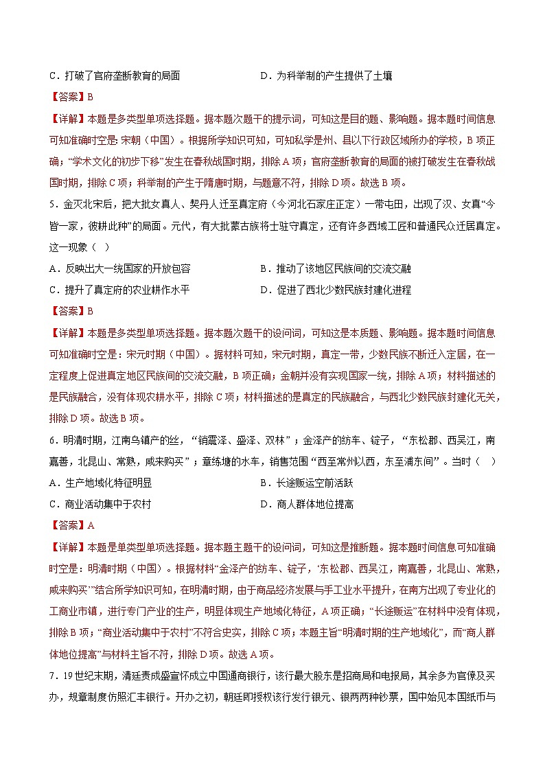 2024年高考历史考前信息必刷卷01（辽宁专用） Word版含解析第3页