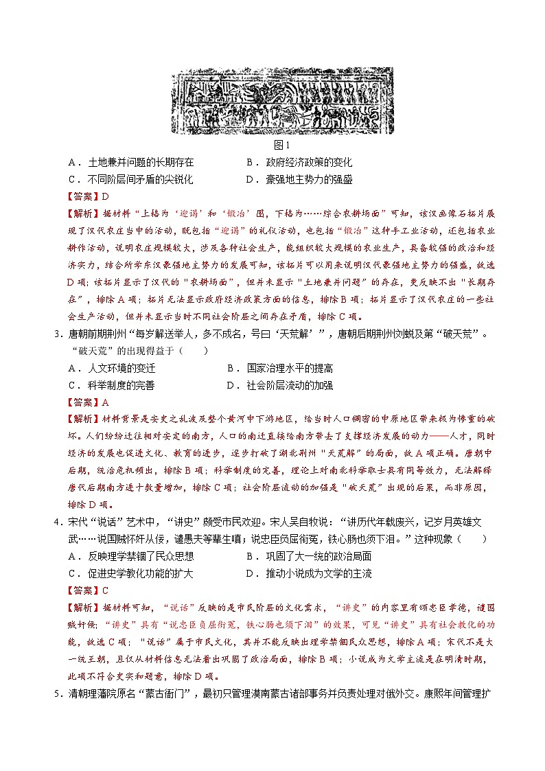2024年高考历史考前信息必刷卷01（江西专用） Word版含解析第2页