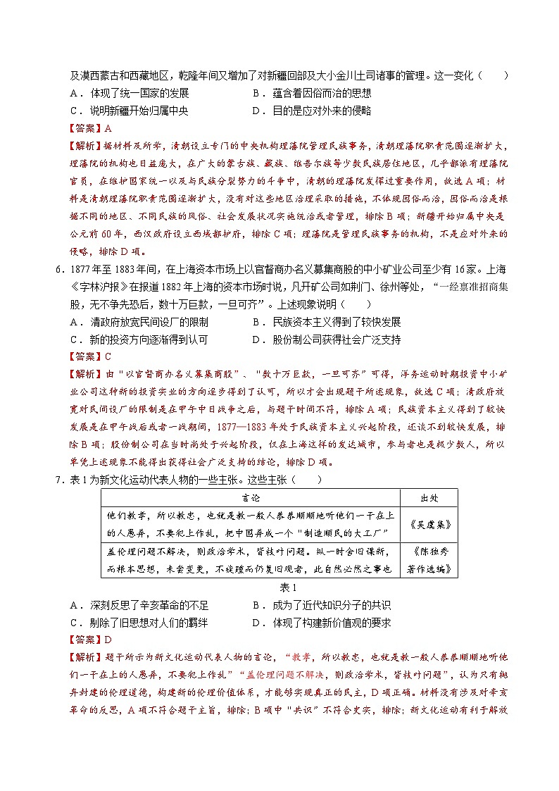 2024年高考历史考前信息必刷卷01（江西专用） Word版含解析第3页