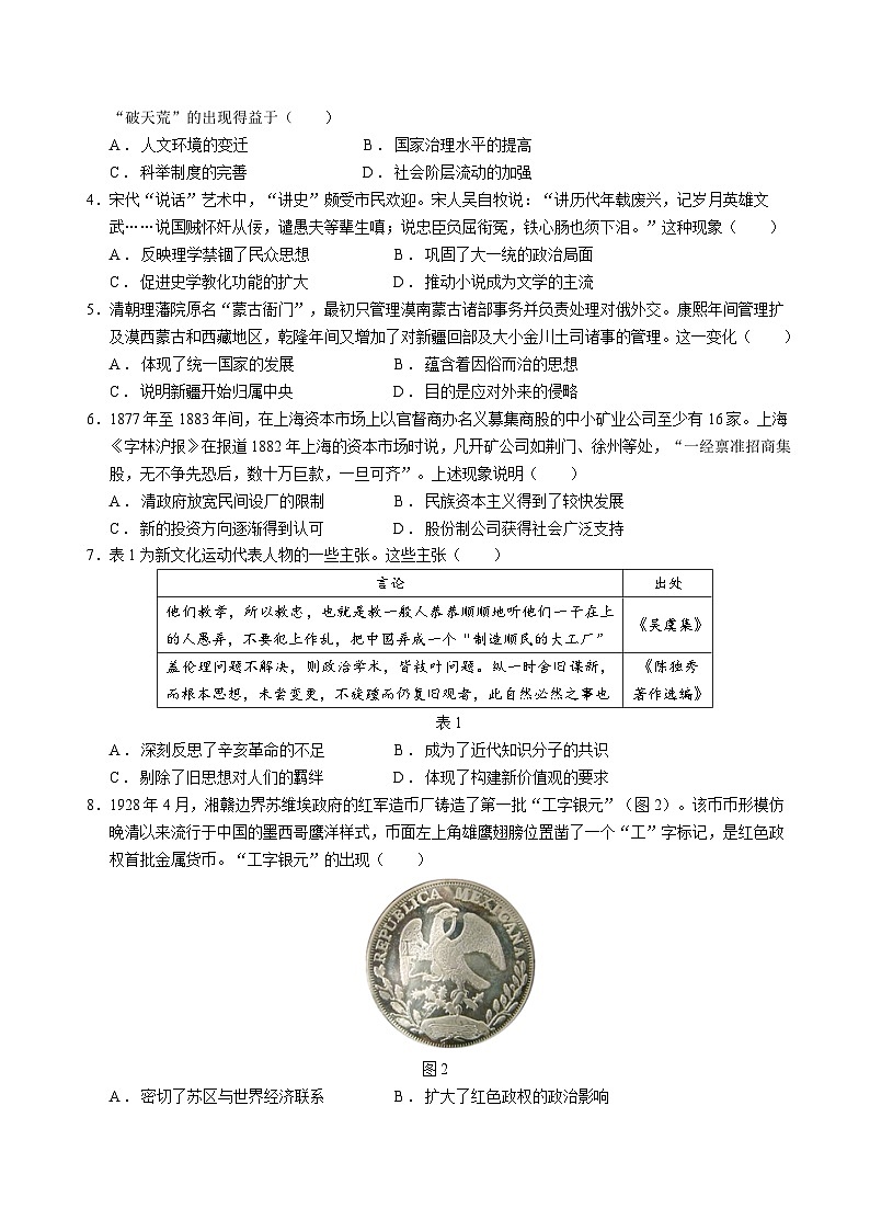2024年高考历史考前信息必刷卷01（江西专用）（考试版）第2页