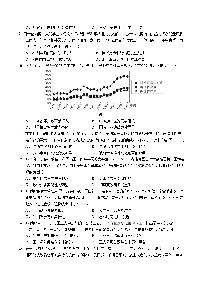 2024年高考历史考前信息必刷卷01（江西专用）（考试版）第3页