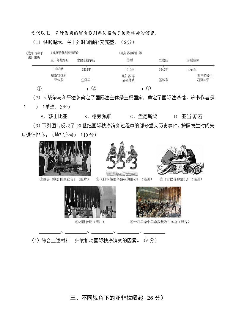 2024年高考历史考前信息必刷卷01（上海专用）（考试版）第3页