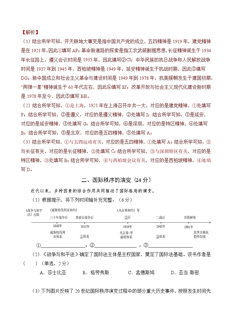 2024年高考历史考前信息必刷卷01（上海专用） Word版含解析第3页