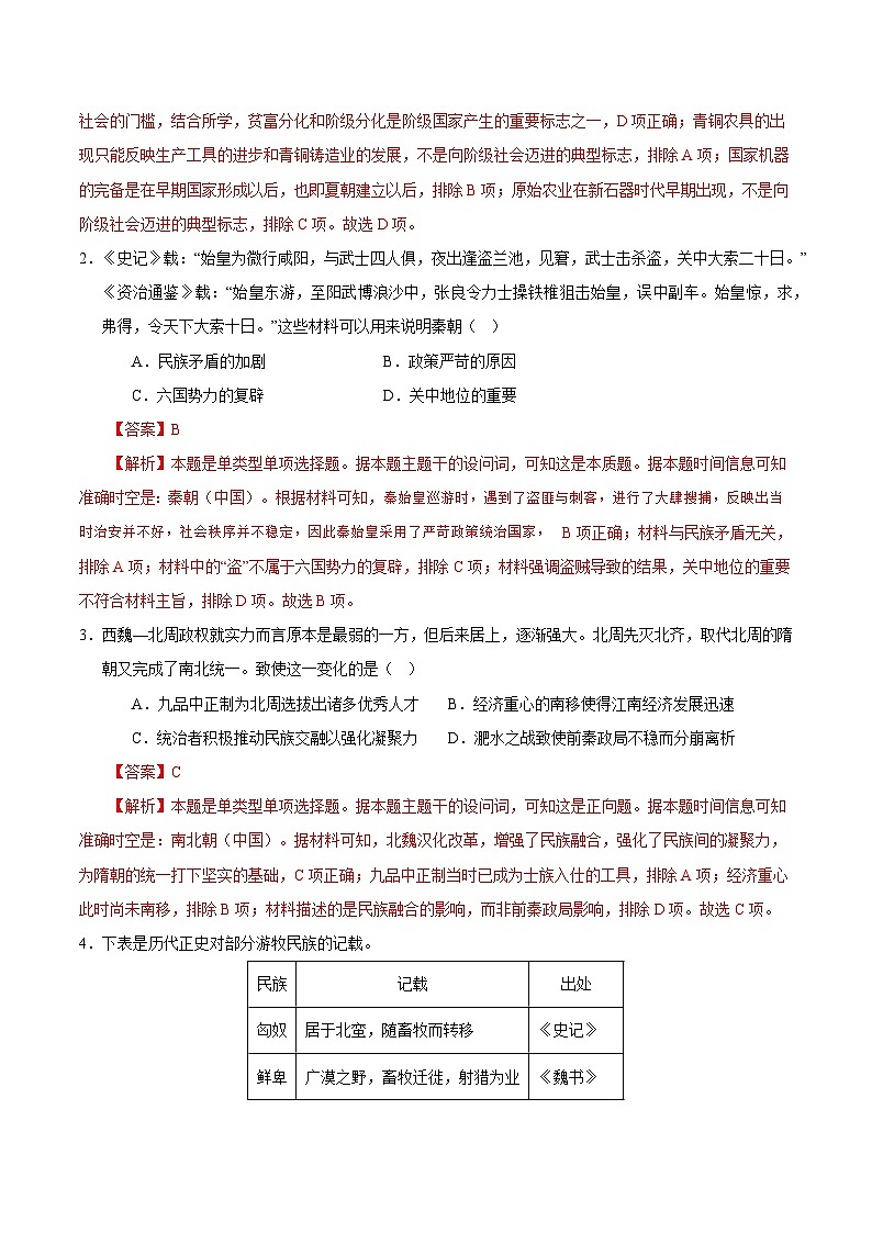 2024年高考历史考前信息必刷卷02（江苏专用） Word版含解析第2页