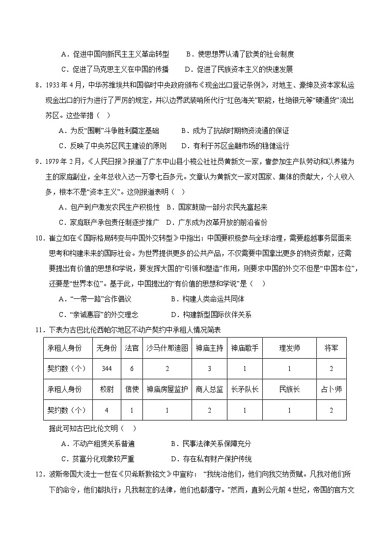 2024年高考历史考前信息必刷卷02（江苏专用）（考试版）第3页