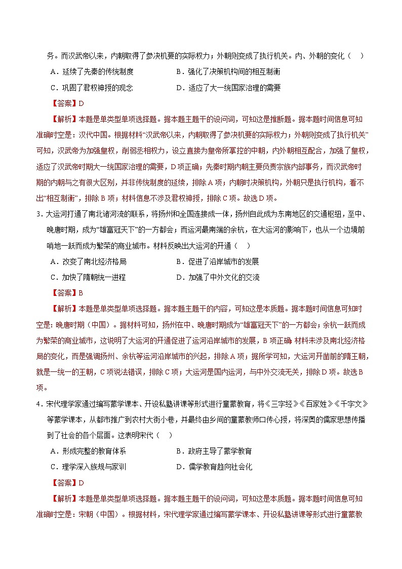 2024年高考历史考前信息必刷卷03（江苏专用） Word版含解析第2页