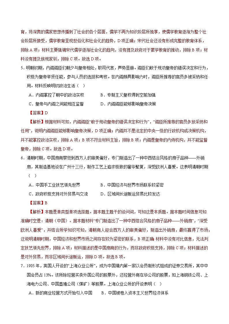 2024年高考历史考前信息必刷卷03（江苏专用） Word版含解析第3页