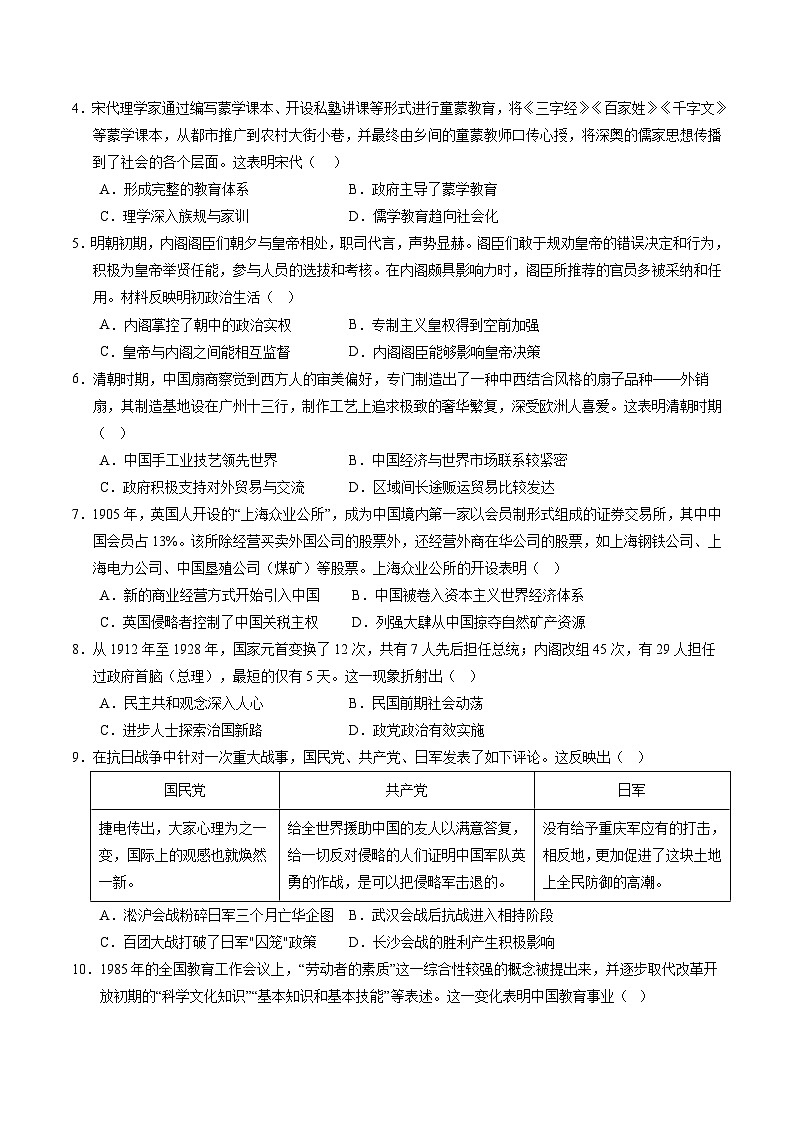 2024年高考历史考前信息必刷卷03（江苏专用）（考试版）第2页