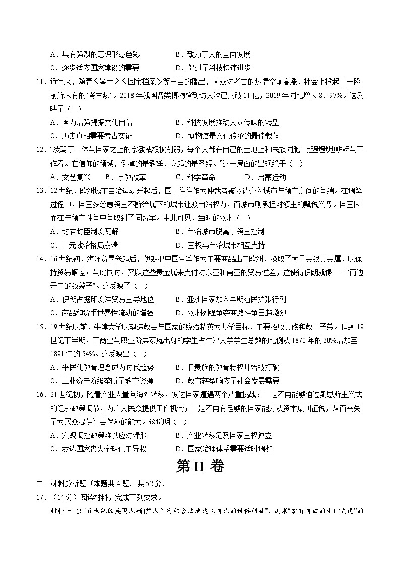 2024年高考历史考前信息必刷卷03（江苏专用）（考试版）第3页