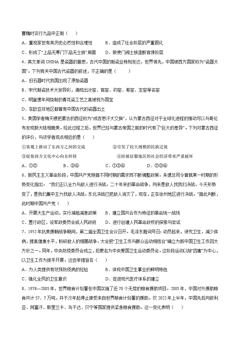 2024年高考历史考前信息必刷卷03（浙江专用）（考试版）第2页