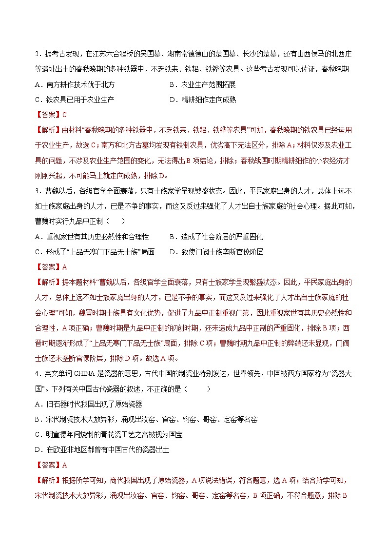 2024年高考历史考前信息必刷卷03（浙江专用） Word版含解析第2页