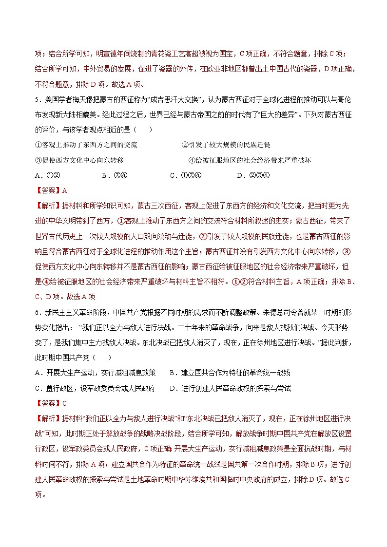 2024年高考历史考前信息必刷卷03（浙江专用） Word版含解析第3页