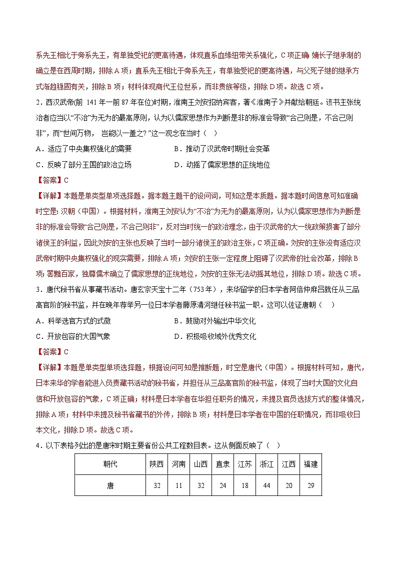 2024年高考历史考前信息必刷卷04（广东专用）（Word版附解析）02