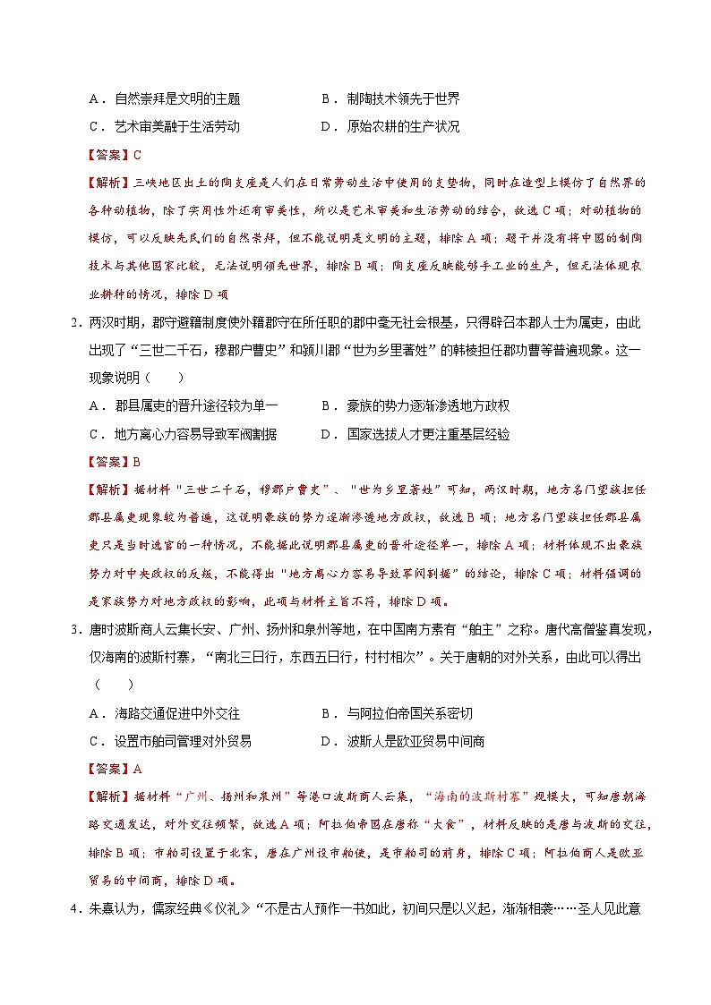 2024年高考历史考前信息必刷卷04（江西专用）（Word版附解析）02