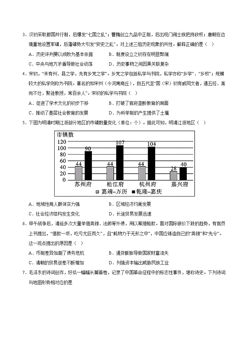 2024年高考历史考前信息必刷卷04（浙江专用）（Word版附解析）02